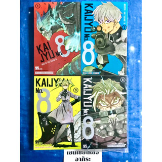 KAIJYU NO.8 ไคจู เล่ม1, 2, 3, 6/ หนังสือการ์ตูนมือ2, 1 #สยามอินเตอร์