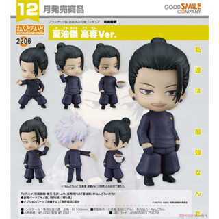 [Pre-order] Nendoroid Suguru Geto: Tokyo Jujutsu High School Ver. - Jujutsu Kaisen (ออกจำหน่าย 12/2023)