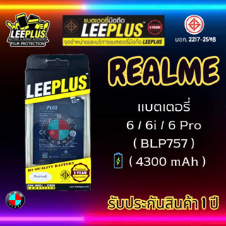 แบตเตอรี่ LEEPLUS รุ่น Realme 6 / 6i / 6 Pro ( BLP757 ) มี มอก. รับประกัน 1 ปี