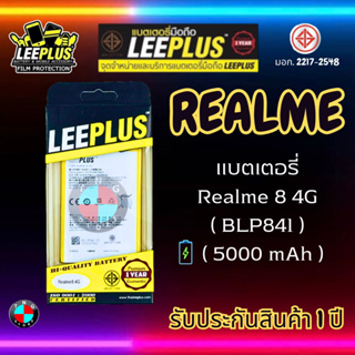 แบตเตอรี่ LEEPLUS รุ่น Realme 8 4G ( BLP841 ) มี มอก. รับประกัน 1 ปี