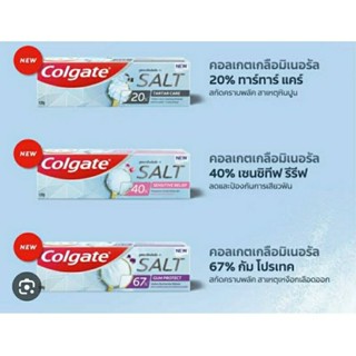 [ Colgate ] ยาสีฟัน คอลเกต สูตรเกลือเข้มข้น ทาร์ทาร์ แคร์ 20%/เซนซิทีฟ รีลีฟ 40% / กัม โพรเทค 67%  [ขนาด 120 กรัม‼️]