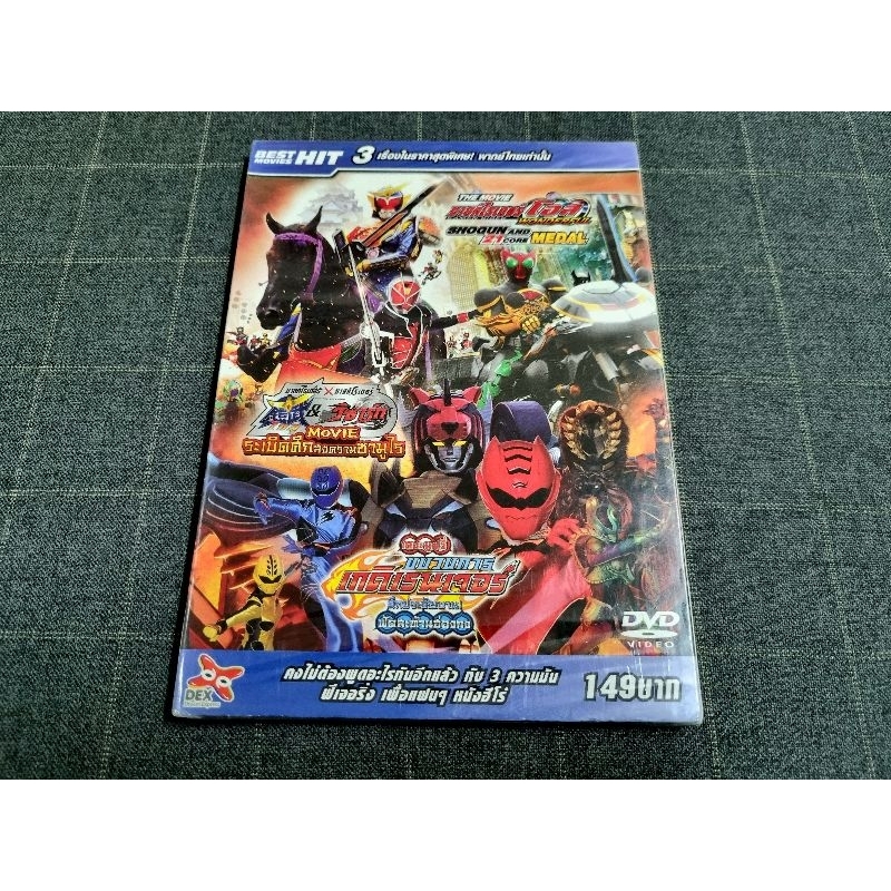 DVD เสียงไทย ภาพยนตร์ญี่ปุ่น มาสค์ไรเดอร์ 3 in 1 "Rider OOO Wonderful" "Rider Gaim &amp; Wizard" "Juken Sentai Gekiranger"