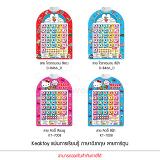 Keaktoy ของเล่น แผ่นการเรียนรู้ พูดได้ มีเสียง ภาษาอังกฤษ ลายการ์ตูน