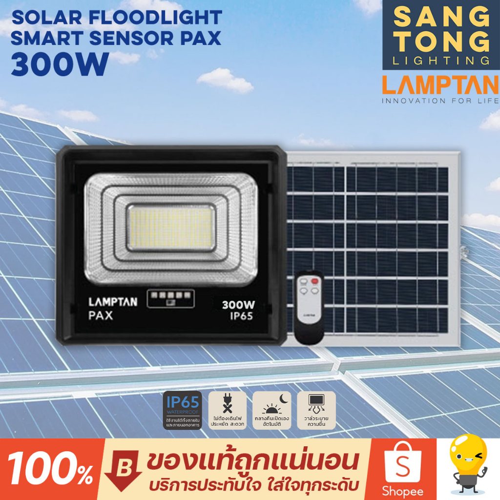 Lamptan Solar Floodlight Sensor 300w รุ่น PAX แสงขาว 6500 โคมไฟโซล่าเซลล์ ฟลัดไลท์ แลมตั้น IP65