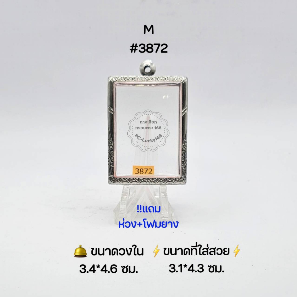 M#3872 ตลับพระ/กรอบพระสเตนเลสลายไทย วงใน​3.4*4.6ซม.​สมเด็จสี่เหลี่ยมใหญ่-กลาง ขนาดที่ใส่สวย3.1*4.3ซม