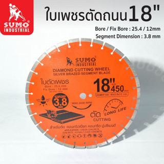 SUMO ใบตัดเพชร 18 นิ้ว x 3.8mm (21812) หนา 2.8 มม. ใบตัดเพชร ใบตัดคอนกรีต ผ่าร่อง ตัดถนน ทนใช้ได้นาน