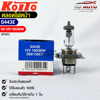 KOITO H4💡หลอดไฟหน้ารถยนต์💡MADE IN JAPAN (0443E)