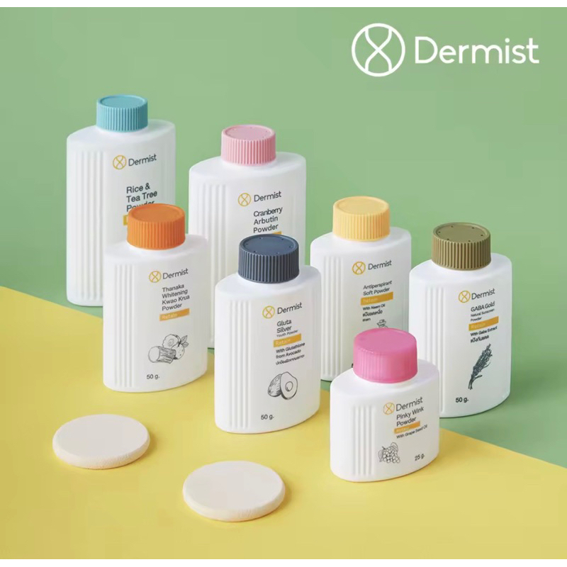 Dermist Powder แป้งเดอร์มิสท์ ทุกสูตร ทุกขนาด