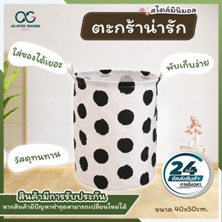 ตะกร้าผ้าน่ารักAGCSP00101 พับเก็บได้สะดวกสบาย ความจุขนาด 75 L