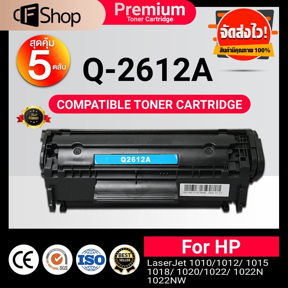 (5 ตลับ) หมึกเทียบเท่า HP Q2612/Q2612/Q2612A/2612A/12A/FX-9 For HP 3050/HP 3052/1010/1012/1015/1020