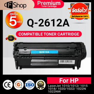 (5 ตลับ) หมึกเทียบเท่า HP Q2612/Q2612/Q2612A/2612A/12A/FX-9 For HP 3050/HP 3052/1010/1012/1015/1020/M1005 mfp/M1319f mfp