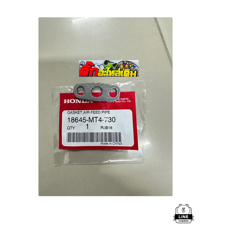 ปะเก็นท่ออากาศเวฟ125S/R/บังลมแท้ศูนย์🔹 18645-MT4-730