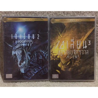 DVD ALIEN Part 2,3. (Language Thai). ดีวีดี เอเลี่ยน ภาค 2,3.