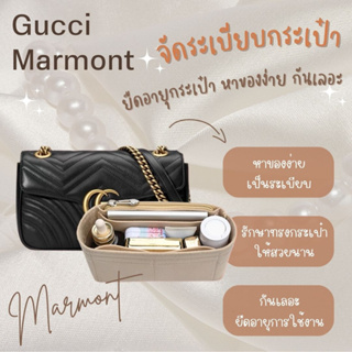 พร้อมส่ง ดันทรงกระเป๋า GG  Gucci Marmont จัดระเบียบ และดันทรงกระเป๋า mini supermini