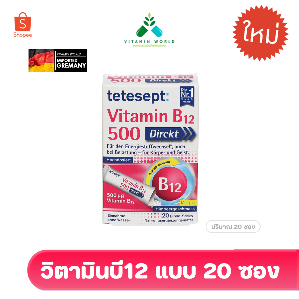 Tetesept B12 แบบผง 500µg กรอกใส่ปากได้เลยจาก 20 ซอง จาก เยอรมัน