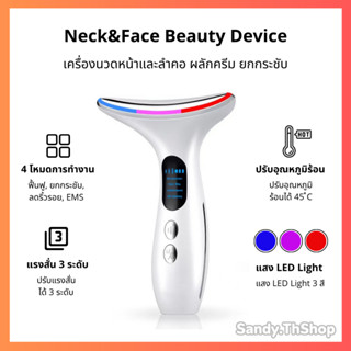 เครื่องนวดใบหน้าและลำคอ ลดริ้วรอย กระชับผิว ผลักครีม ไฟ LED 3 สี มี 4 โหมด