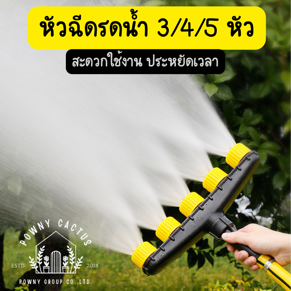 หัวรดน้ำ ฝักบัวรดน้ำ หัวกระจายน้ำฉีดน้ำ 3 ทาง 4 ทาง  5 ทาง หัวกระจายน้ำ รดน้ำผัก รดน้ำต้นไม้ CH