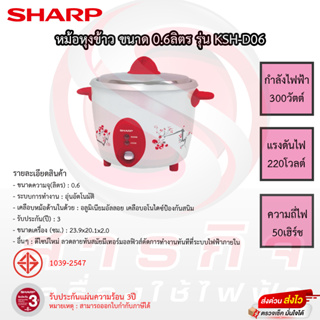 หม้อหุงข้าว Sharp 0.6ลิตร รุ่น KSH-D06 รับประกันแผ่นทำความร้อน3ปี