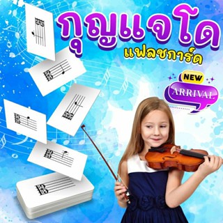 แฟลชการ์ดกุญแจโด (C Clef)Flash Card Music Notes (C Clef) KP085 Vanda learning