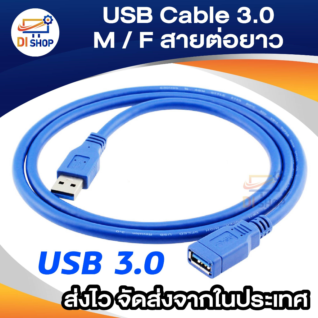 สาย USB เพิ่มความยาว 3.0 USB Cable V3.0 M/F สายต่อยาว 30cm/50cm/1m/3m/5m