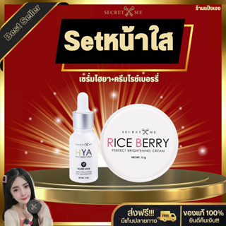 เซ็ตหน้าใส SECRETMEของแท้100% หน้าใส ลดปัญสิว ไม่กรีดรหัส(ไม่ขูดเลขล็อตสินค้าล๊อตใหม่รับตรงจากบริษัทของแท้ 100% )