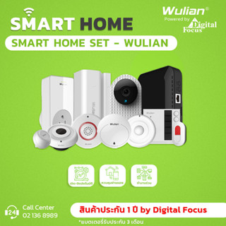 Wulian - Smart Home Set ชุดเซ็ต Smart Home บ้านอัจฉริยะ (ประกันศูนย์ 1 ปี) *สามารถออกใบกำกับภาษีได้