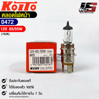 KOITO💡หลอดไฟหน้ารถยนต์💡MADE IN JAPAN (0472)