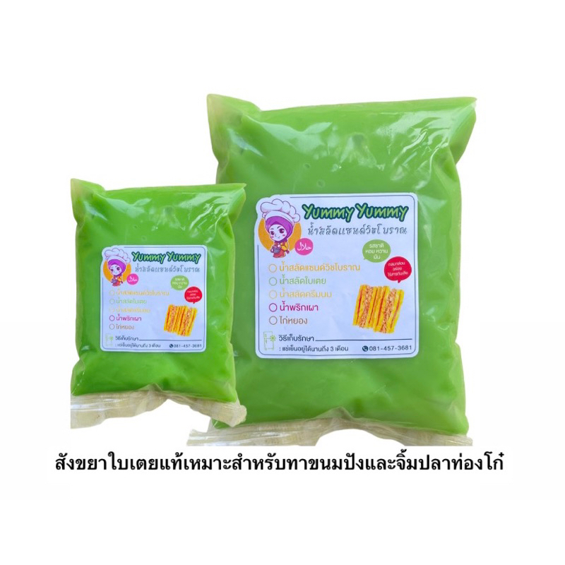 สังขยาใบเตยyummy ขนาด500-1000กรัม หอม หวาน อร่อย