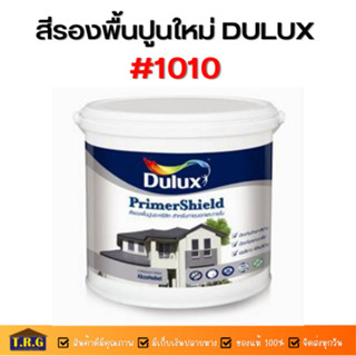 สีรองพื้นปูนใหม่อะคลิลคกันด่าง ICI Dulux Primer shield #1010 ปกป้องผิวได้ดีเยี่ยม