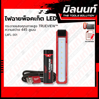 Milwaukee รุ่น L4FL-301 ไฟฉายพ็อคเก็ต LED