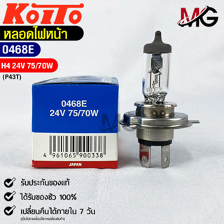 KOITO H4💡หลอดไฟหน้ารถยนต์💡MADE IN JAPAN (0468E)