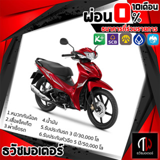 HONDA  Wave110I 2023 สตาร์ทมือ ล้อแม็ค