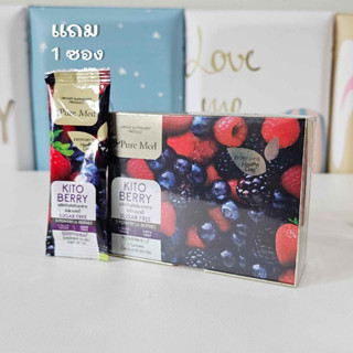 (ทุกกล่องแถมเพิ่ม1ซองมูลค่า69บาท ผลิต 05/2023) pure med  KITO BERRY FIBER ไคโต เบอร์รี่ ไฟเบอร์กล่อง 5,15 ซอง