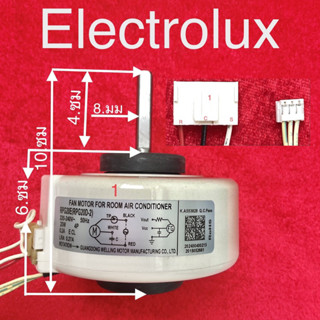 มอเตอร์แอร์คอยเย็น  Electrolux  AC  20w  สำหรับแอร์  9,000-12000 BTU