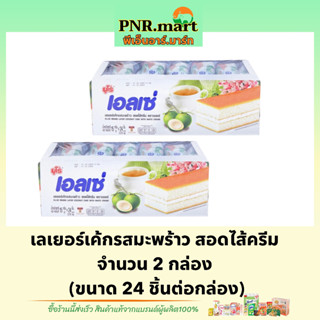 PNR.mart(2x24ชิ้น) ยูโร่ เอลเซ่ เค้กรสมะพร้าวไส้ครีม euro ellse cake coconut / เค้กมะพร้าว ขนมรับแขก ของว่าง กินกับกาแฟ