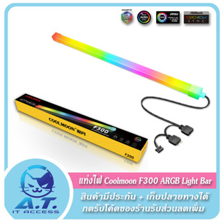 แท่งไฟ Coolmoon F300 Light Bar ARGB