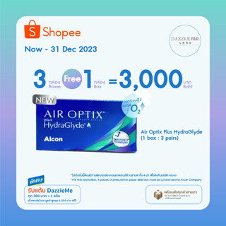 Alcon Air Optix Plus HydraGlyde คอนแทคเลนส์รายเดือน (1 Box : 3 Pairs) โปรโมชั่น 3 กล่องฟรี 1 กล่อง