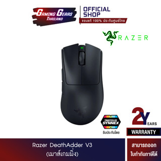 (เมาส์เกมมิ่ง) Razer DeathAdder V3 -Ultra-Light Ergonomic Esorts Mouse (MS-DEATHADDER-V3)