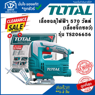 Clearlance Sale 2023 [ลดล้างสต๊อก] Total เลื่อยจิ๊กซอ เลื่อยฉลุไฟฟ้า 570 วัตต์  รุ่น TS206656