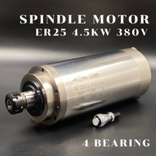 CNC Spindle Motor(Water Cooling)ER25 4.5kw / 4 Bearing 380v 24000rpm / CNC สปินเดิล มอเตอร์/ลูกปืน 4 ตลับ /GDZ-125-4.5