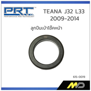 PRT ลูกปืนเบ้าโช๊คหน้า TEANA J32 / L33 ปี 2009-2014