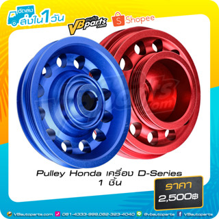 Pulley Honda เครื่อง D-Series 1 ชิ้น (RED/BLUE)