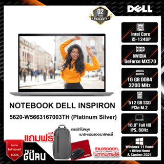 NOTEBOOK (โน้ตบุ๊ค) DELL INSPIRON 5620-W5663167003TH (Platinum Silver)