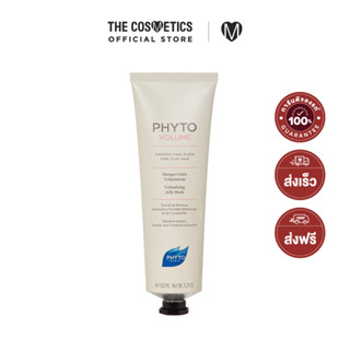 Phyto Volume Jelly Mask 150ml  ฟีโท  มาส์กใบไผ่เนื้อเจลลี่ บำรุงผม