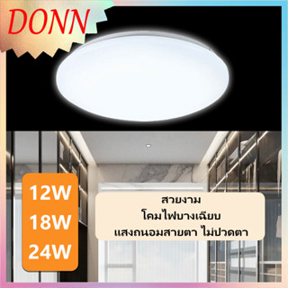 โคมไฟเพดาน LED Day Light  ติดเพดานสำเร็จรูป  ทรงซาลาเปา แสงขาว 12" 18" 24" โคม โคมไฟกลม โคมไฟ โคมเพดาน โคมไฟเพดาน ทรงซาลาเปา แสงขาว 12W 18w 24w