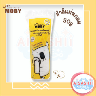 Baby Moby สำลีแผ่นกลม  Premium Cotton Rounds 35 กรัม ไร้กาว ไม่เป็นขุย สำหรับเช็ดใบหน้า เช็ดรอบดวงตาเด็ก