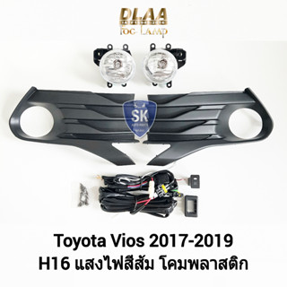 รับประกัน 6 เดือน ไฟ​ตัด​หมอกวีออส​ ​โตโยต้า​ ไฟ​สปอร์ตไลท์​ SPOTLGIHT TOYOTA​ VIOS​ 2017 2018 2019​