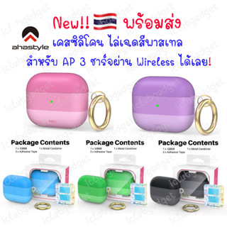 พร้อมส่ง🇹🇭 เคสซิลิโคน สำหรับแอร์พ็อต3 ไล่เฉดสีพาสเทล ชาร์จผ่านwirelessได้เลย สำหรับแอร์พอต3 นิ่ม กันกระแทก กันรอย