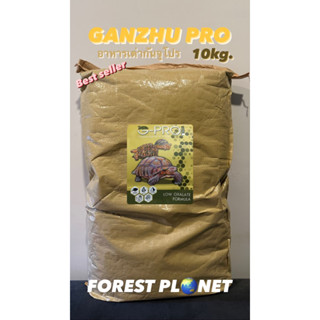 GANZHU PRO 10kg pack อาหารเต่าบกกันจูโปร 10กิโล