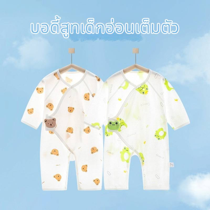 บอดี้สูทเด็ก สำหรับเด็กแรกเกิด-3เดือน ชุดเด็กแรกเกิด ผ้าฝ้ายโปร่ง ชุดเด็ก เสื้อเด็ก